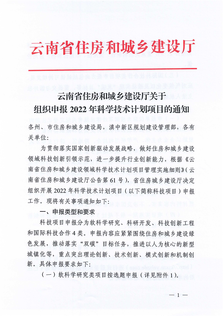 云南省住房和城乡建设厅关于组织申报2022年科学技术计划项目的通知插图